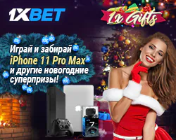 “1хGifts” – большое предложение к Новому году!
