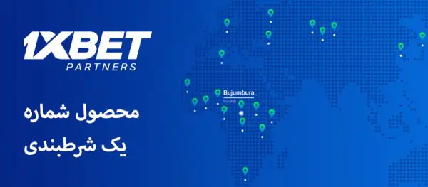 برای پیوستن به برنامه وابسته 1xBet به چه مواردی نیاز دارم؟