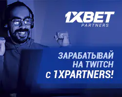 Заработок на Twitch с 1xBet Partners: как использовать стриминговую платформу с выгодой для себя