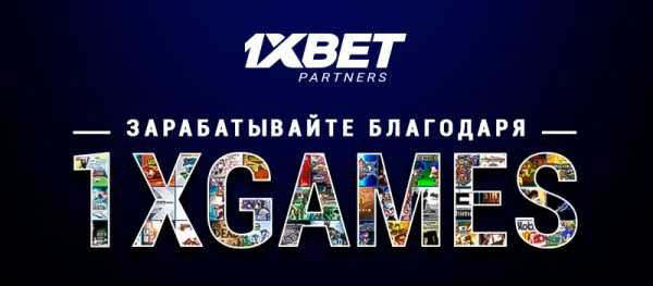 Уникальные игры 1xGames – отличный способ сорвать джекпот