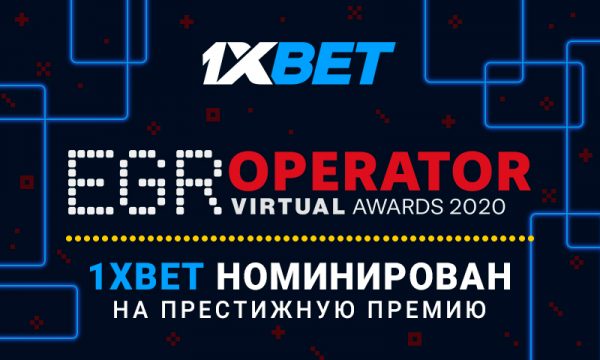 БК 1xBet номинирована на премию EGR Operator Awards
