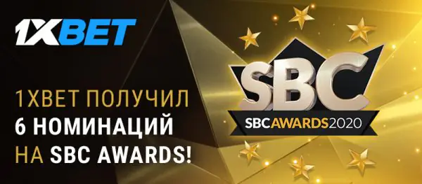 SBC Awards: 1xBet номинирован на “Лучшую аффилиатскую программу” и пять других категорий