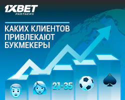 Портрет аудитории: каких клиентов привлекают букмекеры в начале 2020-х